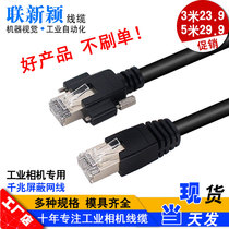Industrial camera Gigabit cable compatible with Basler Basler Haikang screw fixed Gige static shielded cable