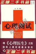 Second-hand genuine book psychological test Yufan editor