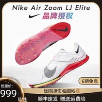  Nike Standing Long jump shoes Nike Air Zoom LJ Elite Track and field teenager long jump spikes Triple jump shoes