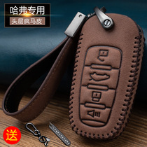 Haval H6 key set M6 F7 H2 Harvard H6coupe third generation big dog Great Wall cannon national tide version Car bag buckle