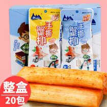 Gushan hand-torn crab Willow seafood instant crab leg crab foot crab stick 14g net red snacks slightly spicy casual snacks