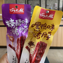 Qiao aunt hand tear roasted neck spicy black duck sweet and sour rattan pepper roast neck long chicken neck non duck snack snacks