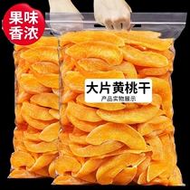 Yellow peach dried 2kg peach dried fruit dried fruit preserved fruit snack Fujian specialty canned bulk