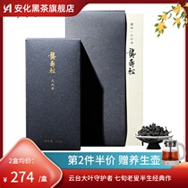 Authentic black tea Hunan Anhua Yuntai Ya Gong Shousong Tea Master Tianjian San Tea Tea Tea Gift Gift