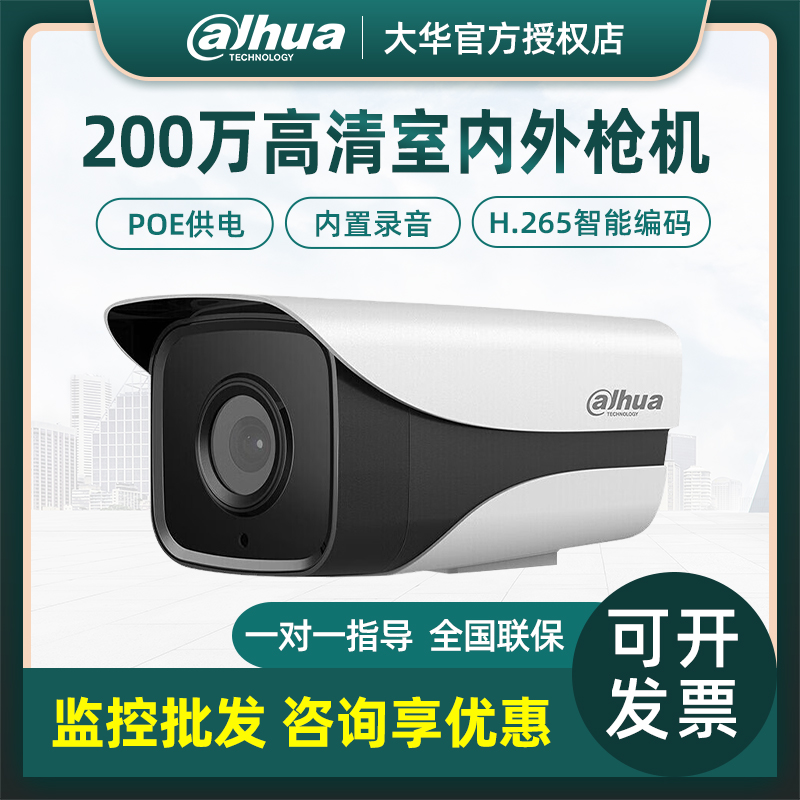Dahua 2/4/8 million POE gun network camera, outdoor home camera, high-definition full-color monitoring
