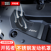 20 Chevrolet Trailblazer engine air inlet protective cover modified insect and rat cover special decorative accessories
