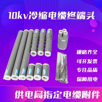 High-voltage cold-shrinkable cable terminal NLS-10kv3 1 indoor and external cable terminal accessories three-core sleeve
