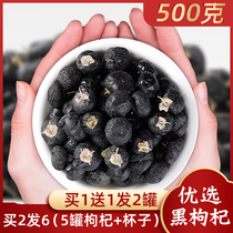 500g Qinghai Black wolfberry Black Berry Berry Ningxia Xinjiang specialty