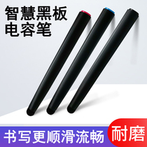 Applicable to Shiwo Honghe teaching all-in-one machine stylus smart blackboard stylus classroom TV whiteboard capacitor pen