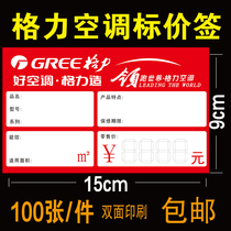 Customized Gree air-conditioning price tag goods label home appliances price list price tag 100