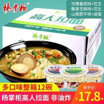 Yang treasurer Gao Ren ramen 12 barrels of whole box of tomato flavor mountain pepper fat cow Net red instant noodles fast food dormitory supper
