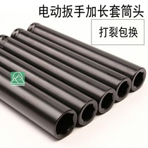 Electric wrench lengthened sleeve head Wood scaffolding Sub-work aluminium formwork with thickened hexagonal sleeve wrench 1 2
