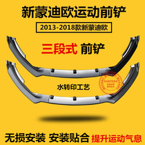 13 models 17 models 18 new Mondeo front lip Mondeo modified front shovel three-stage small surround anti-collision front lip