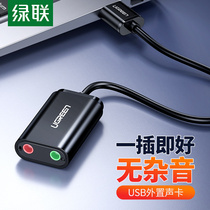 USB external sound card free-drive desktop laptop external headset Speaker Microphone PS4 converter