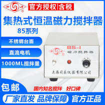 Shanghai Sile 85-2 85-2 85-2A laboratory magnetic collector small stirrer heating thermostatic machine