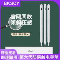 For apple pencil capacitance pen ipad Apple touch screen touch prevention mini5 handwriting brush air
