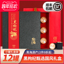 Qinghai Black wolfberry wild special grade Ningxia gift box official flagship store New year gift elder nutrition