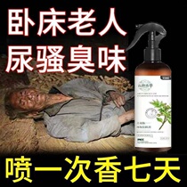 Go to the old man's smell artifact to remove urine smell artifact to the old man's room to smell smell bedroom to remove urine smell deodorant household perfume