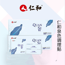 Upgraded Renhe Spring Tone Li Tie Tianshan Snow Lotus Women's Private Care Post Maintenance Pad 2 Boxes
