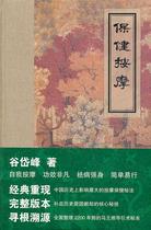 Massagehardcover special book Gu Daifeng original health and wellness books