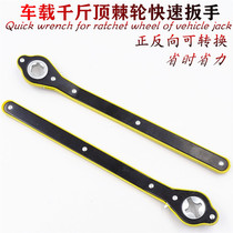 Car car jack Labor-saving wrench Tire repair tools Extension rod ratchet wrench Disassembly tire screws