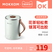 mokkom Mill Guest health Cup multifunctional office mini portable electric stew tea cooking porridge artifact burning water Cup