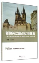 Second-hand new English-Chinese translation practical tutorial King Phoenix Zhejiang University Press 9787308137072 genuine 8 into a new shipping fast