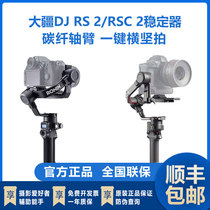 DJI DJI Ruying RSC2 SC SLR Camera Professional Photography Handheld Gimbal Ronin-S RSC2 Stabilizer