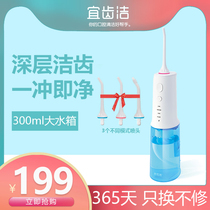 Ye Jie electric dental punch household portable dental water Floss Oral cleaning dental calculus spray tooth washing device