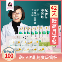 Group Moms Control Sugar Moon Submeals 42 days Caesarean section Post-production Conditioning Package Lunar food supplements 30 days Ingredients Nutritious Meals