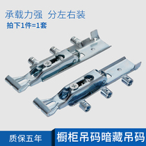 Cabinet installation Hardware accessories Wardrobe load-bearing concealed metal hanging code Kitchen wall cabinet hidden adjustable hanging code