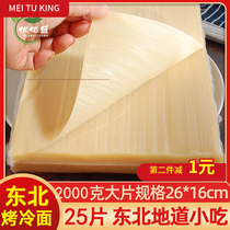 Roasted cold noodles family baked cold noodles commercial large slices northeast batch of large noodles special authentic sauce