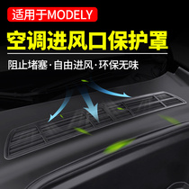 Suitable for Tesla model front cover insect net air conditioner air inlet net protective cover special modification parts