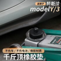Suitable for Tesla modelly 3 jack cushion rubber girl Special retrofitting accessories for car bottom car