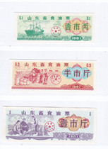 Shandong Province 81 annual food oil ticket 3 All with watermark oil ticket Shandong Province oil ticket Non-grain ticket