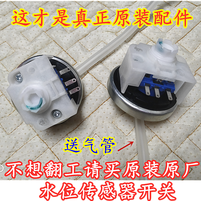 The TCL Swan automatic washing machine water level switch XQB70-610G water level switch sensor is suitable