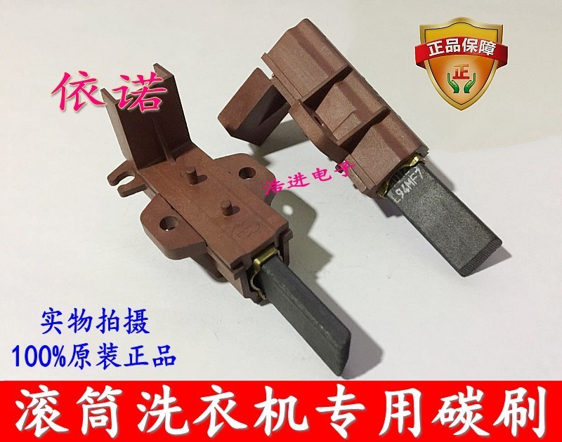 Suitable for the beautiful little swan drum washing machine TG60-1201EP MG60-1203ES motor motor carbon brush