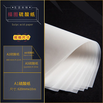 Fabiano sulfuric acid paper A1A2A3A4 tracing paper 73G Drawing design engineering paper Transparent paper Sulfuric acid paper Copy paper 10 meters a roll