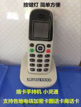 F261 handheld Tianyi 4G telecom wireless landline Business phone card telephone Home PHS