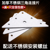 Stainless steel angular code reinforced triangular fixed block connecting piece iron sheet strip universal flat triangular iron frame holder