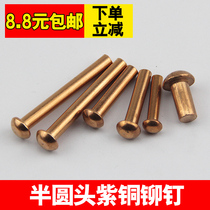  Copper rivet Semi-round head Copper rivet Copper round cap Solid rivet Diameter M2 M2 5 M3