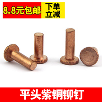 Copper rivets flat head red copper rivets hand-tapping Willow nails solid rivets diameter M2 5 M3