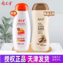 Yumei Jing Xumei after bath lotion 220g body milk fresh milk milk formula body fragrance milk summer refreshing and moisturizing