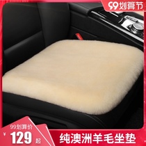 Wool car seat cushion winter pure wool seat cushion leather wool integrated sheep cutting three sets of single butt pad single piece