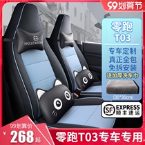 Zero running T03 special seat cover 20 models 21 summer car seat cushion four seasons all inclusive seat cover interior modification