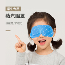 Tianming steam eye mask to relieve eye fatigue dry hot compress eyes fever students children eye mask sleep