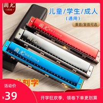 Shanghai Guoguang Harmonica 24-hole polyphonic accent non-toxic children students adults beginners playing instruments
