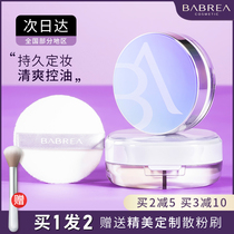 Barbella powder oil control makeup durable waterproof student parity does not take off makeup oil skin dry skin honey powder female Barbera