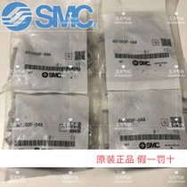 Japan SMC brand new original control valve AS1002F-04A AS1002F-06A fake one penalty ten
