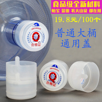 VAT mineral water bucket lid sealing chun jing shui tong sealing cap dispenser lid bottled water cong ming gai